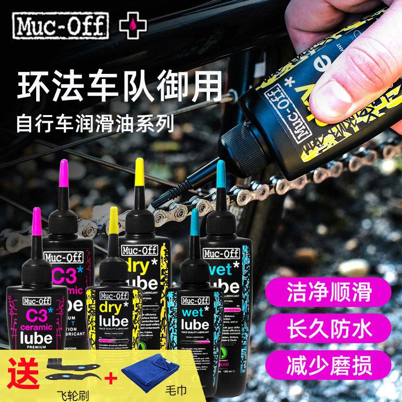 Muc-off山地自行车天空车队公路H车润滑油陶瓷干性湿性链条油