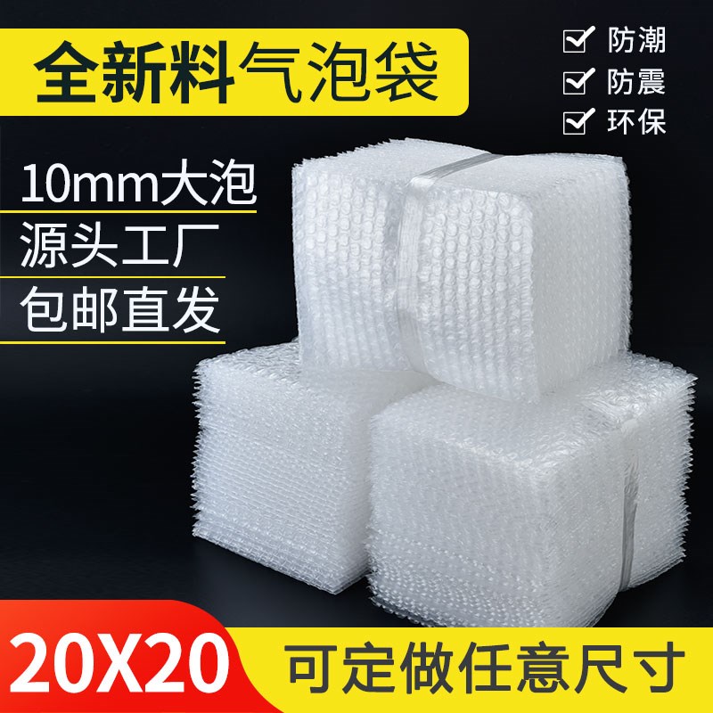 20*20d 加厚气泡袋定做泡泡袋泡沫袋气泡膜袋防震袋快递包装