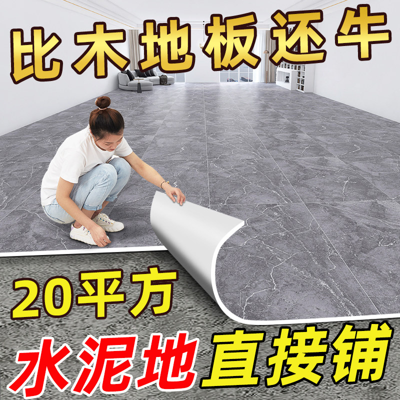 加厚PVC地板i革地板贴水泥地直接铺耐磨自粘家用地胶地垫地板铺垫