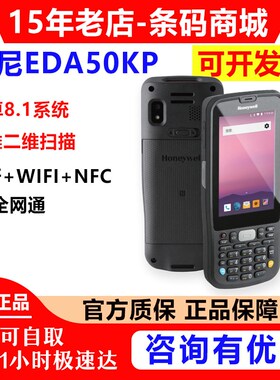 霍尼韦尔EDA50KP/40K/50PDA安卓数据采T集器盘点机手持终端