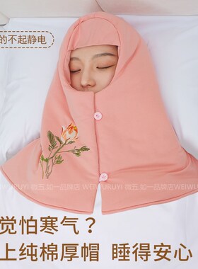 护头睡觉帽护颈保暖防风防寒包头睡帽围脖披肩月子帽隔音睡眠头套