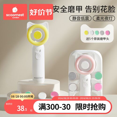 科巢婴儿电动磨甲器指甲剪新生儿C专用幼儿童指甲刀宝宝指甲钳打