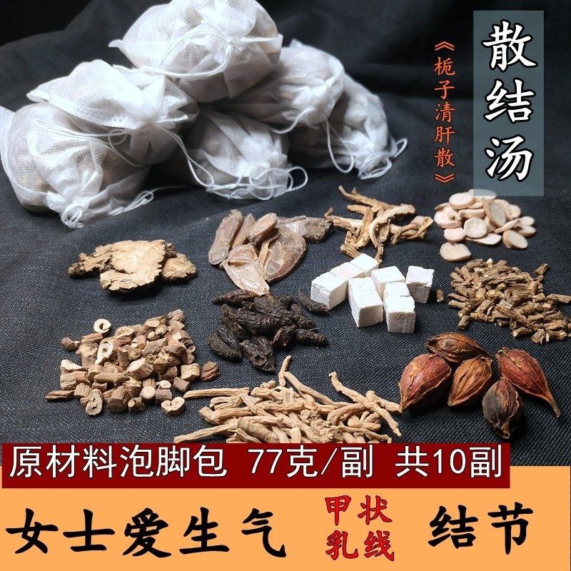 罗大伦泡脚方散结汤栀子清肝散结节肝郁甲的状的腺和乳线足浴药包