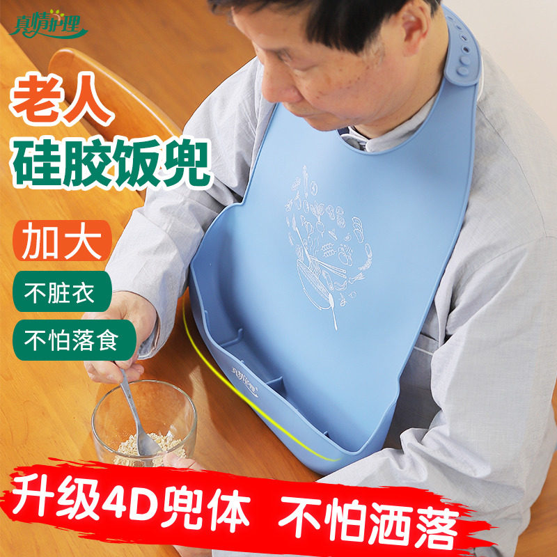 老人吃饭用的围兜老o人围嘴饭兜防水免洗硅胶饭兜大人成人用口水