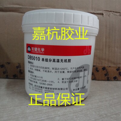 双键DB5010耐高温无机胶 单组分高温无机胶 高温1300度 金属胶水