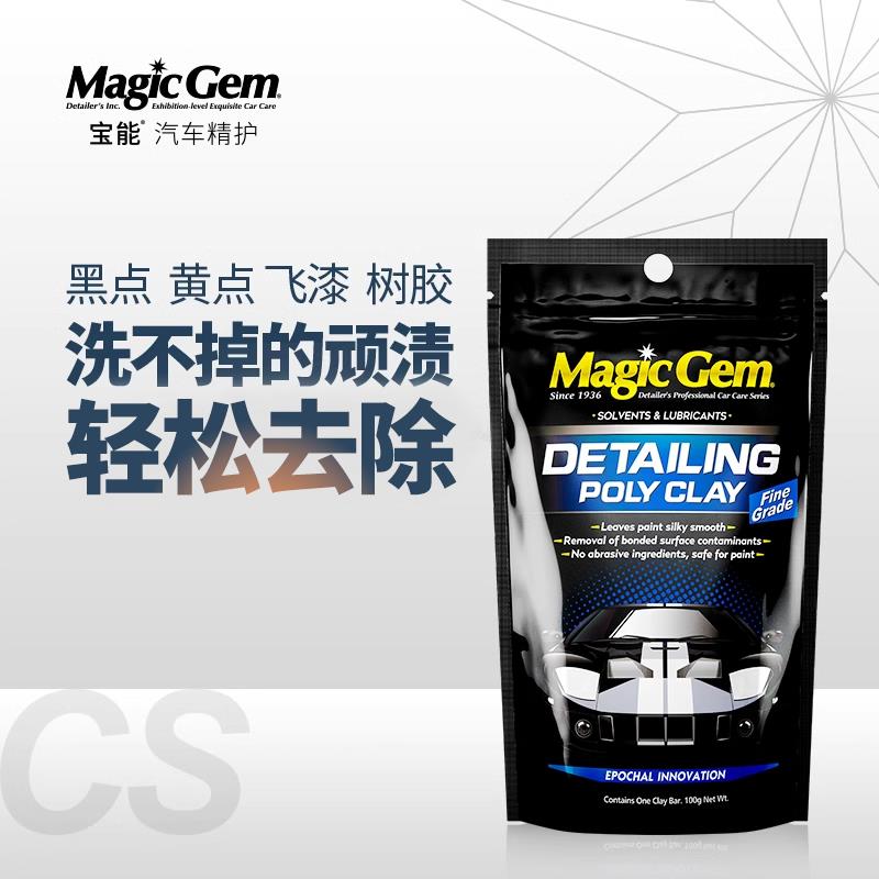 宝能洗车粘土清洁橡皮泥去除漆面铁粉泥I污黑白汽车专用美容抛光