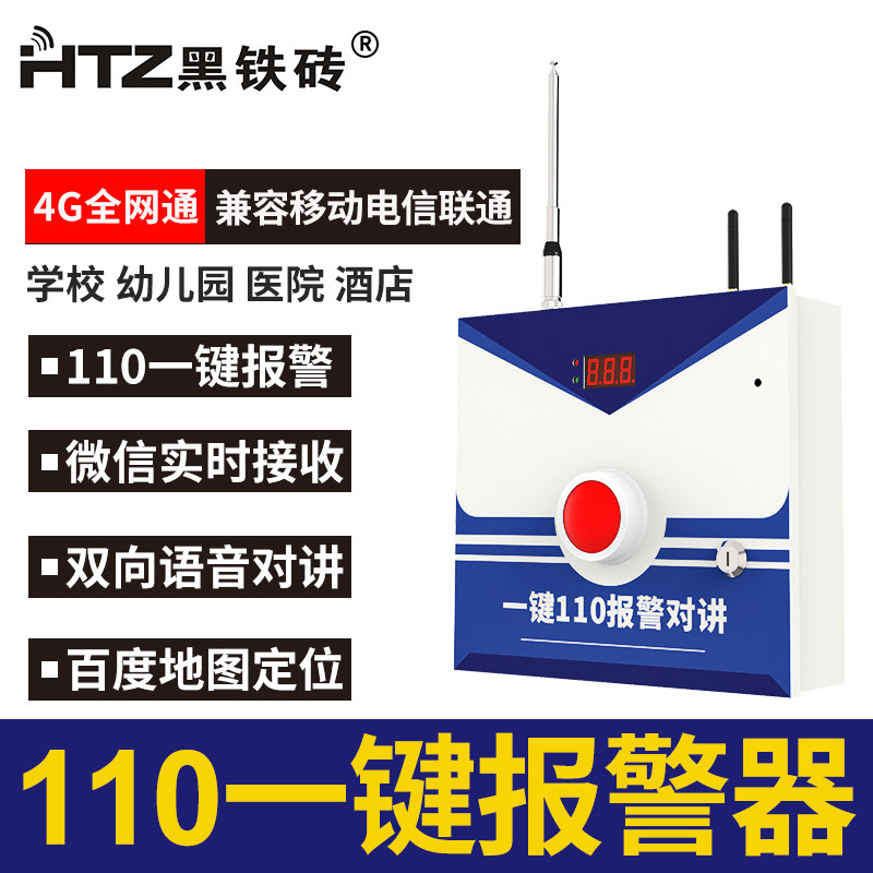 学校幼儿园加油站一n键报警110联网双向对讲系统校园无线紧急装置