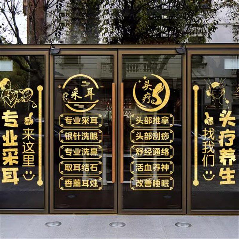 养生馆玻璃门橱窗装饰文字定制广告墙贴画采耳刮痧拔罐养发馆贴纸