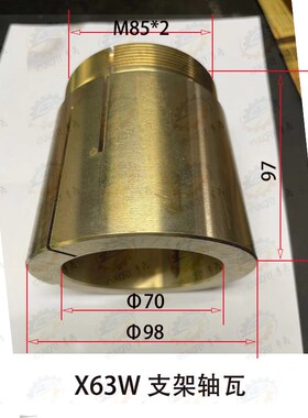 北京 南通 长春X63W XA6140A卧J式铣床刀杆挂架铜锥套 铜轴瓦