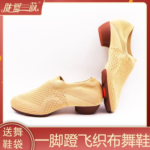 舞蹈鞋女带跟飞织网面广场健身舞鞋水兵舞牛筋底成人古典形体舞鞋