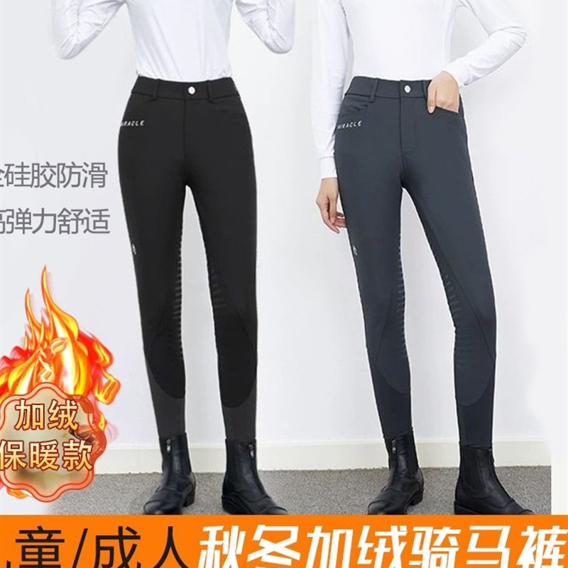 秋冬儿童加绒骑马裤加厚s保暖骑马男马术马裤女秋冬款骑马装马术