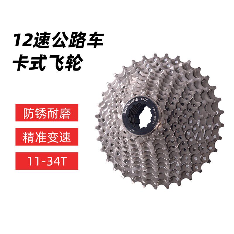 ThinkRider 智骑定制12速日辉飞轮公路车卡式飞轮11-34T齿轮