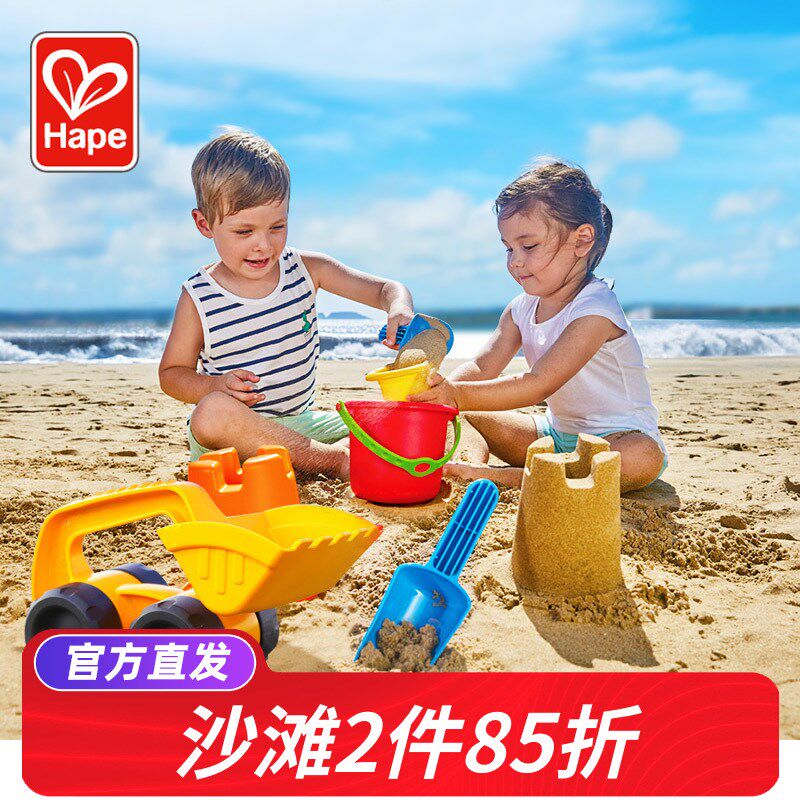 Hape儿童沙滩玩具套装宝宝玩沙子大号挖沙工具小铲子桶海滩玩戏水