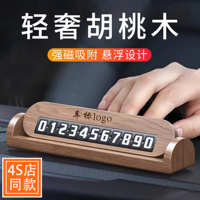 高档车载临时f停车号码牌汽车内胡桃木挪车电话牌车上移车牌留号