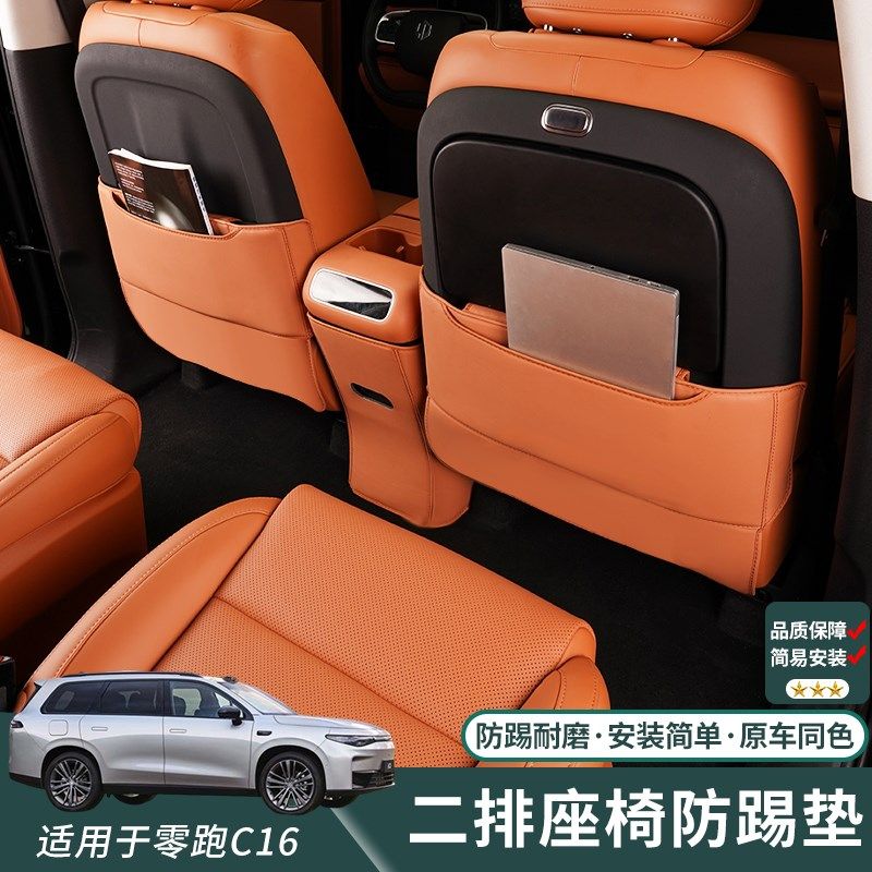 零跑C16专用二排座椅儿童防踢垫扶手箱防踢垫C16改装专用内饰配件,汽车用品/电子/清洗/改装,车用防踢垫/防磨垫,淘宝优惠券,粉丝福利购,淘宝优惠卷