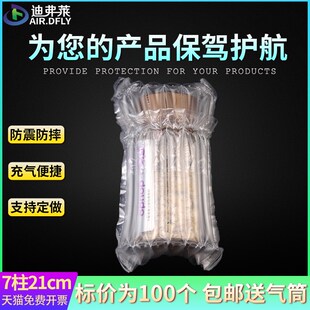 7柱21cm高铁元 气柱袋气泡柱气柱卷快递防摔缓冲气泡袋防震充气袋