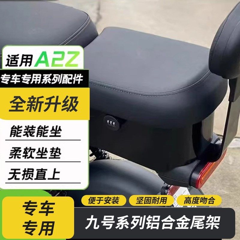 适用九号电动车A2z35c/a2z4090后备箱坐M垫尾箱储物载人后座一体