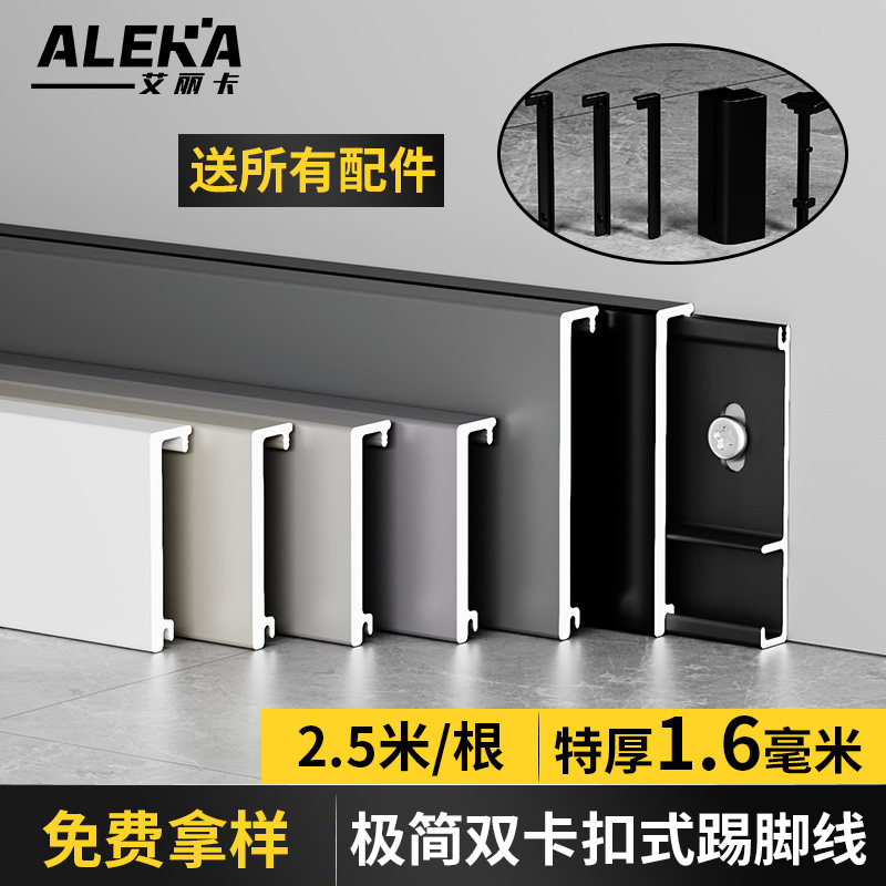 加厚铝合金踢脚线6cm直边新型地脚线4cm极简高档不V锈钢金属贴脚