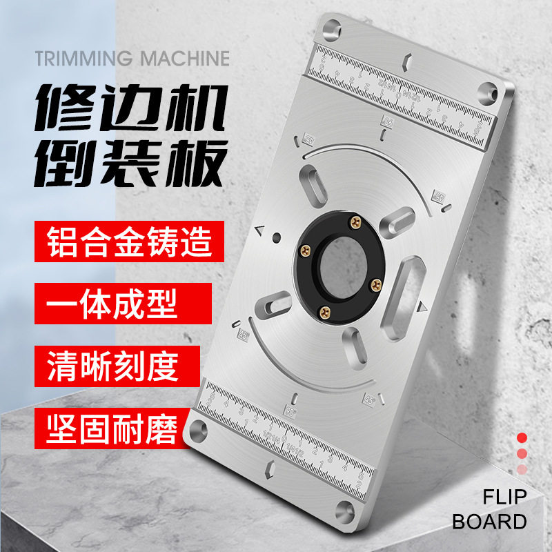修边机倒装板底座木工锣机铣刀台工作台反装电木S铣雕刻铝塑板折图片