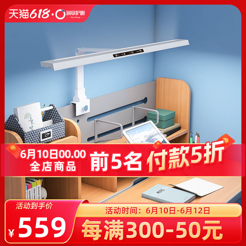 润章护眼台灯竖夹学生学习专用书桌台灯儿童防眩目无座夹子护眼灯
