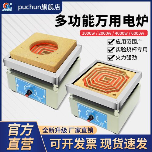 浦春电子万用炉可调温实验电炉万用电炉子电热炉工业万用Y炉1000W