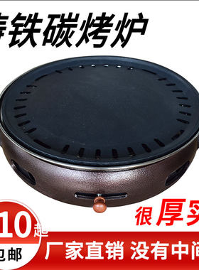 韩式铸铁炭炉商用圆形碳r烤肉架家用无烟烧烤炉木炭火炉室内煎肉