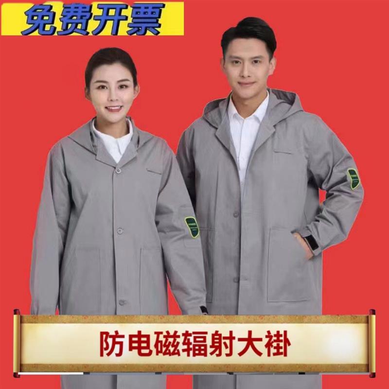防电磁辐射大褂防护服机房微波A电磁监控室屏蔽服长袖工作服男定
