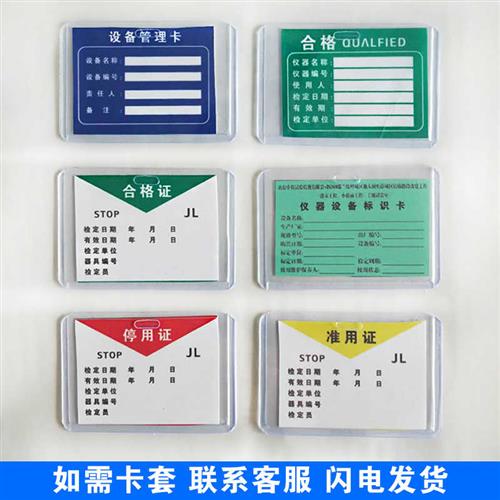 机械设备状态管理卡仪器三u色标识牌合格停用准用检测证不干胶贴