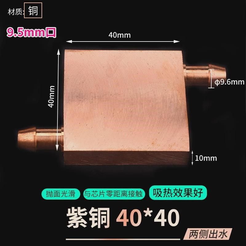 紫铜水冷头40*40 40*80 吸热液冷散热器半导体制冷片cpu 模具新款