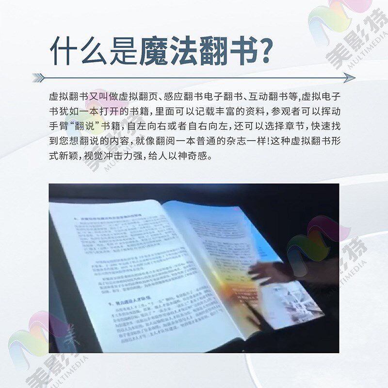体感翻书-魔法翻书-红外翻书互动投影展厅展馆企业文化博物馆党建