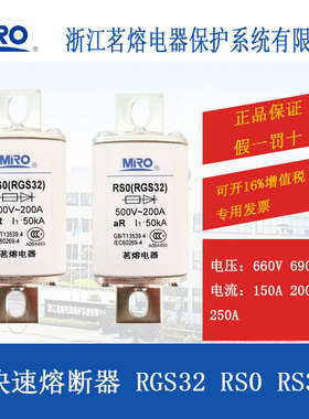 茗熔RGS32 RS0 RS3快速熔断器保险丝保险管150A160A200A250A280A
