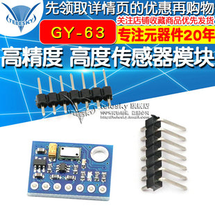 GY-63 MS5611-01BA03 高精度 高度传感器模块 气压传感器模块