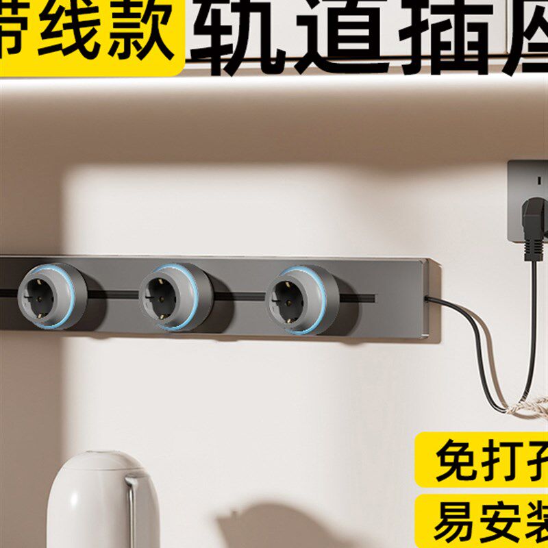 轨道插座欧洲专用明装免s打孔壁挂式大功率欧规滑轨国际欧插导轨