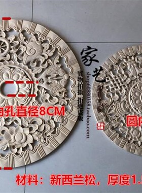 东阳木雕吉祥八宝圆盘灯盘花格灯罩吊灯背景墙贴花壁挂件吊顶雕花