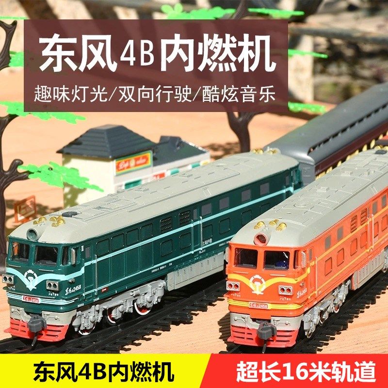 儿童玩具绿皮火车东风4B内燃机火车厢仿真M电动轨道车模型高铁男