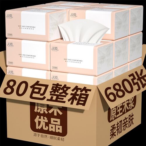 80大包680张纸巾抽纸家用餐巾纸卫生卷纸整箱擦手纸面巾纸厨房纸