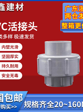 PVC给水活接20 25 32 40 50 63 75 90 110单由令水管配件接头白色