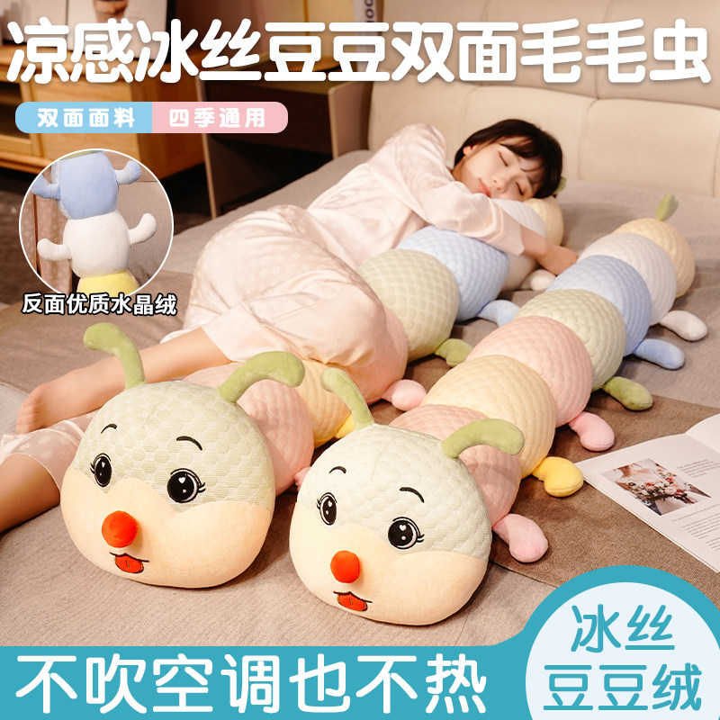 可爱冰豆豆毛毛虫公仔毛绒玩具女孩陪睡玩偶床上T睡觉夹腿抱枕礼