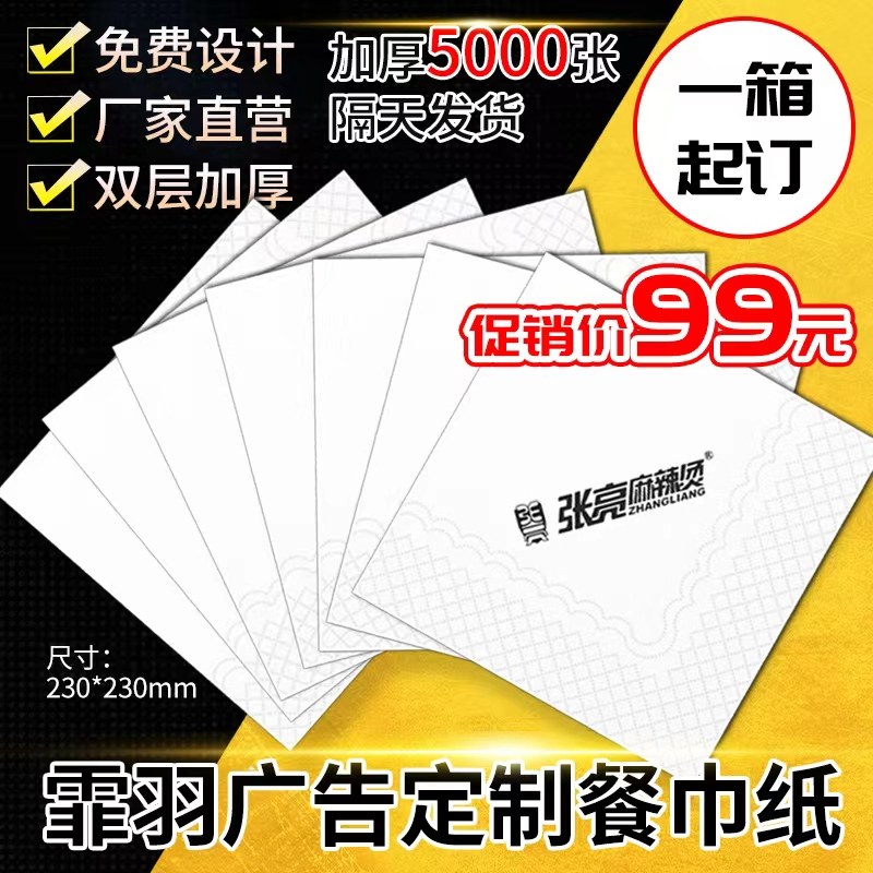 定制纸巾高档牛排店餐巾纸印制logo酒店餐厅方巾纸W广告纸定制订