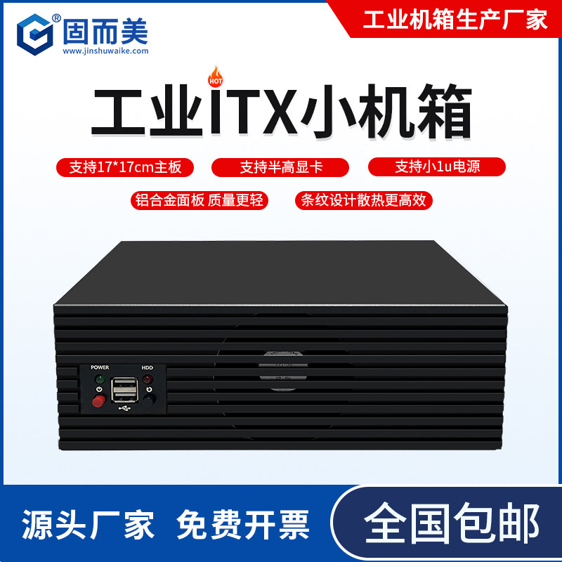 itx机箱工业迷你小机箱铝面板散热nas机箱铝mini电脑.主机箱小型