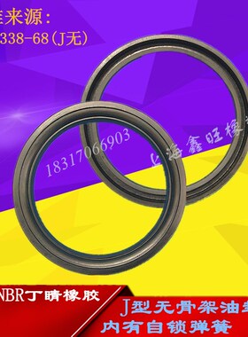 J型无骨架油封 无骨架油封440*4u90*25 450*500*25 460*510*25