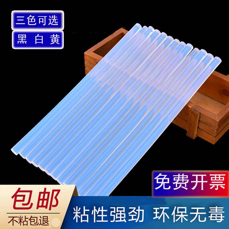 高粘手工热熔透明超粘n胶棒黄色热溶胶条黑色胶棒11mm7m环保热熔