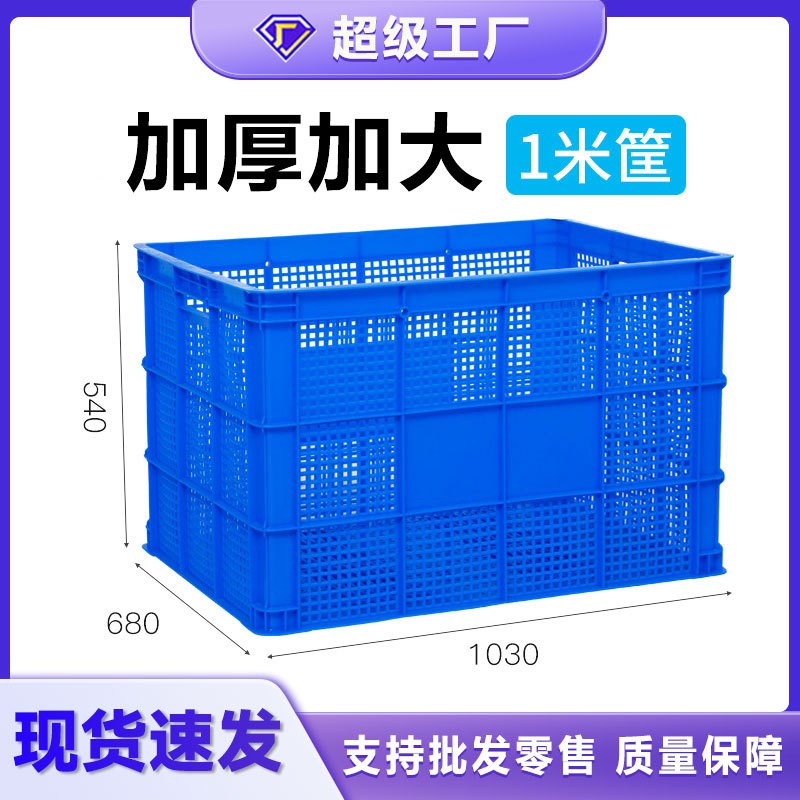 收纳框筐子塑料大号胶框长方形牛筋装菜匡周转筐漏筐红色转运箱小