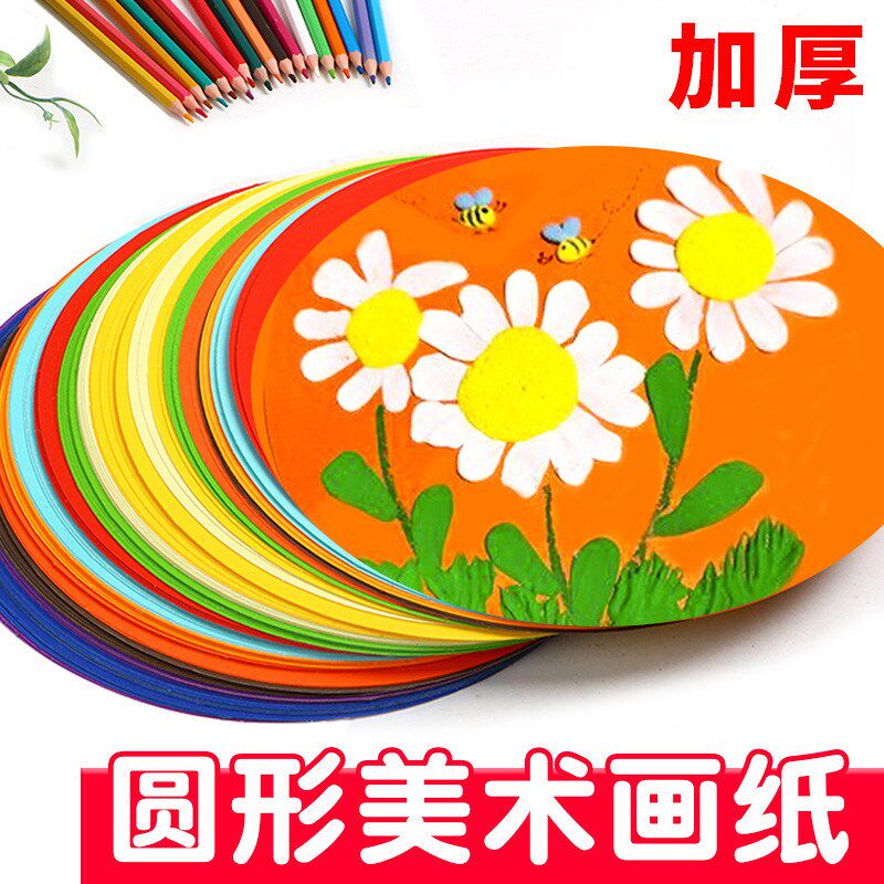 圆形彩色卡纸手工硬卡纸儿童幼儿园diy材料手工纸彩纸折叠纸新品