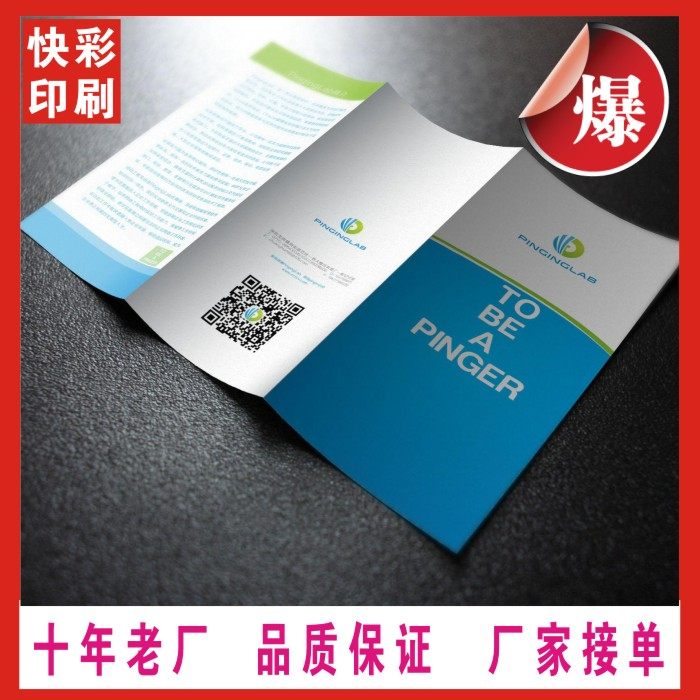宣传单印制折页宣传单设计海报印刷彩页制作画册印刷免费设计制作