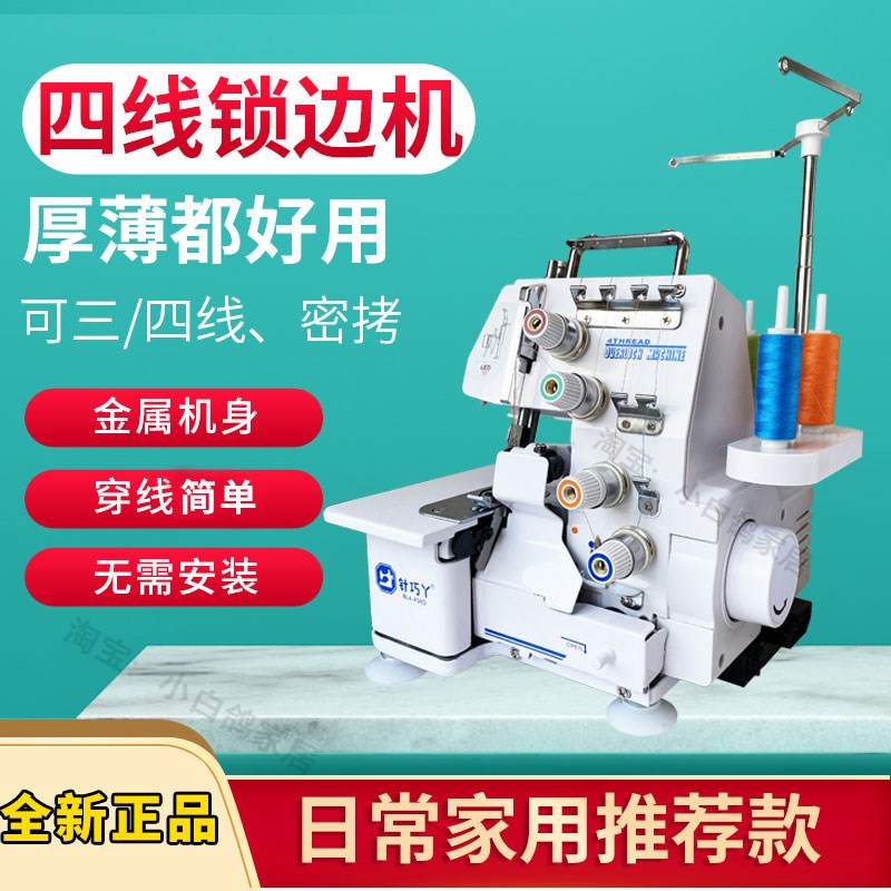 四线锁边机e家用小型单独专用新款家庭包缝机三线拷边码边缝纫密