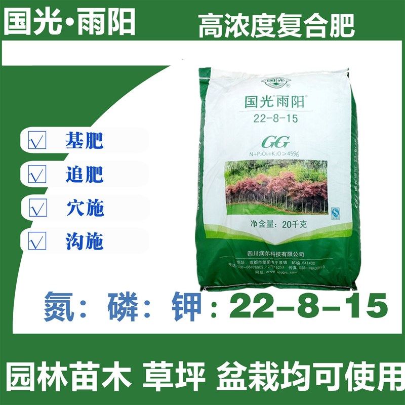 国光雨阳肥氮磷钾高浓度复合肥草坪园林苗木灌木绿化专用高端肥料