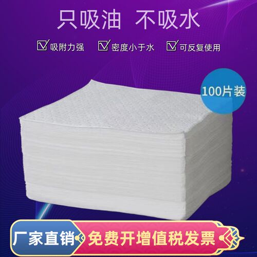 工业吸油棉吸油毡车间p厨房油污吸附棉水面海事专用吸油棉吸油毡