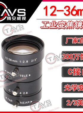 12-36mm工业镜头手动变焦2/3英寸C接口工业相机30X0万像素低畸变