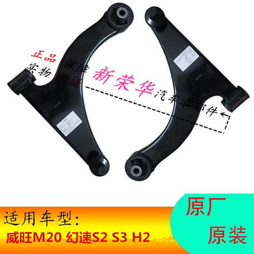 北汽幻速s2/s3/H2/下支臂三角臂威旺M20下支臂Tm30三角臂下支臂